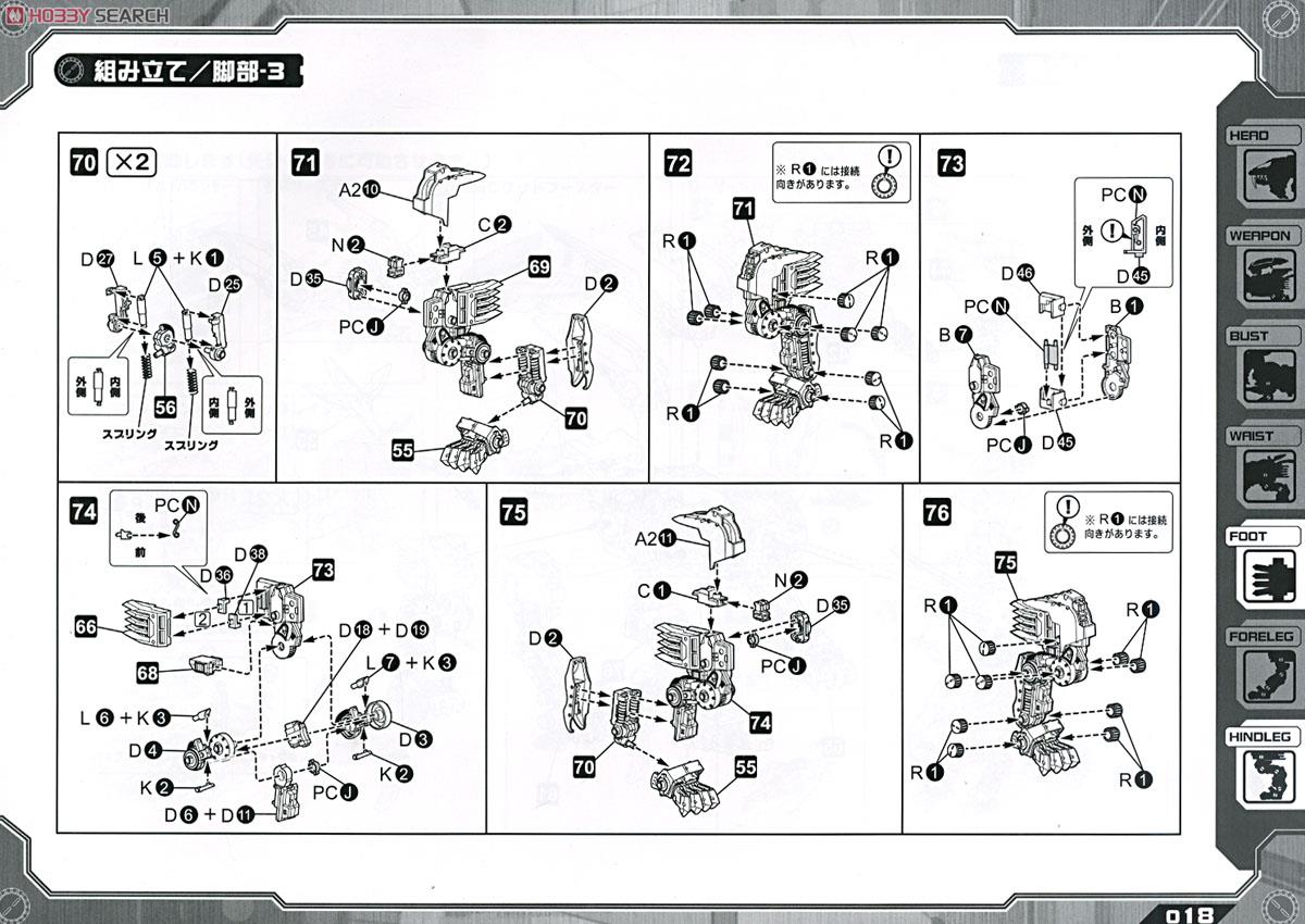 RZ-028 ブレードライガーAB レオン仕様リニューアルVer. (プラモデル) 設計図10