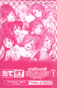 Tatepos Love Live! Ver.1 12 pieces (Anime Toy)