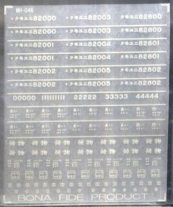 16番(HO) 荷電用標記インレタ 2 (クモユニ82 0・800番代用) インレタ (鉄道模型)