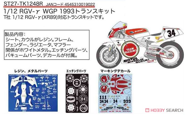 RGV-Γ WGP 1993 トランスキット (プラモデル) その他の画像1