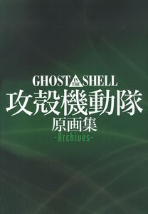 Ghost in the shell -Archives- (Art Book)