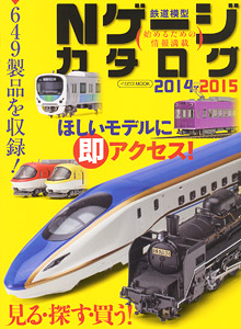 N Gauge Catalog 2014-2015 (Catalog)