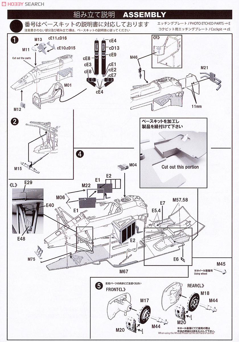 Type99T Monaco GP 1987 トランスキット (レジン・メタルキット) 設計図1