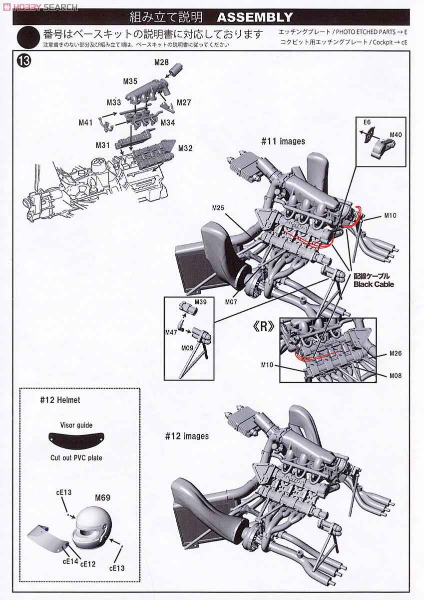 Type99T Monaco GP 1987 トランスキット (レジン・メタルキット) 設計図3