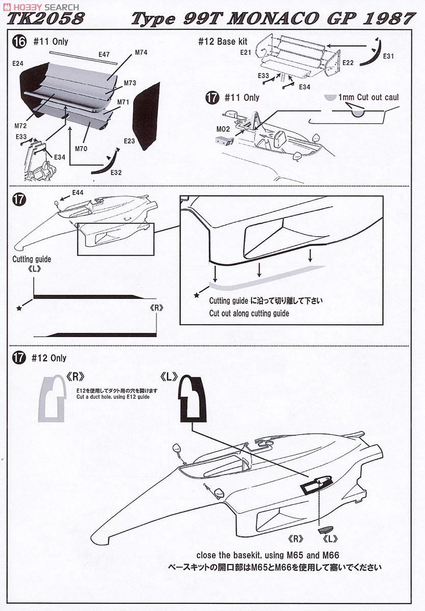 Type99T Monaco GP 1987 トランスキット (レジン・メタルキット) 設計図4