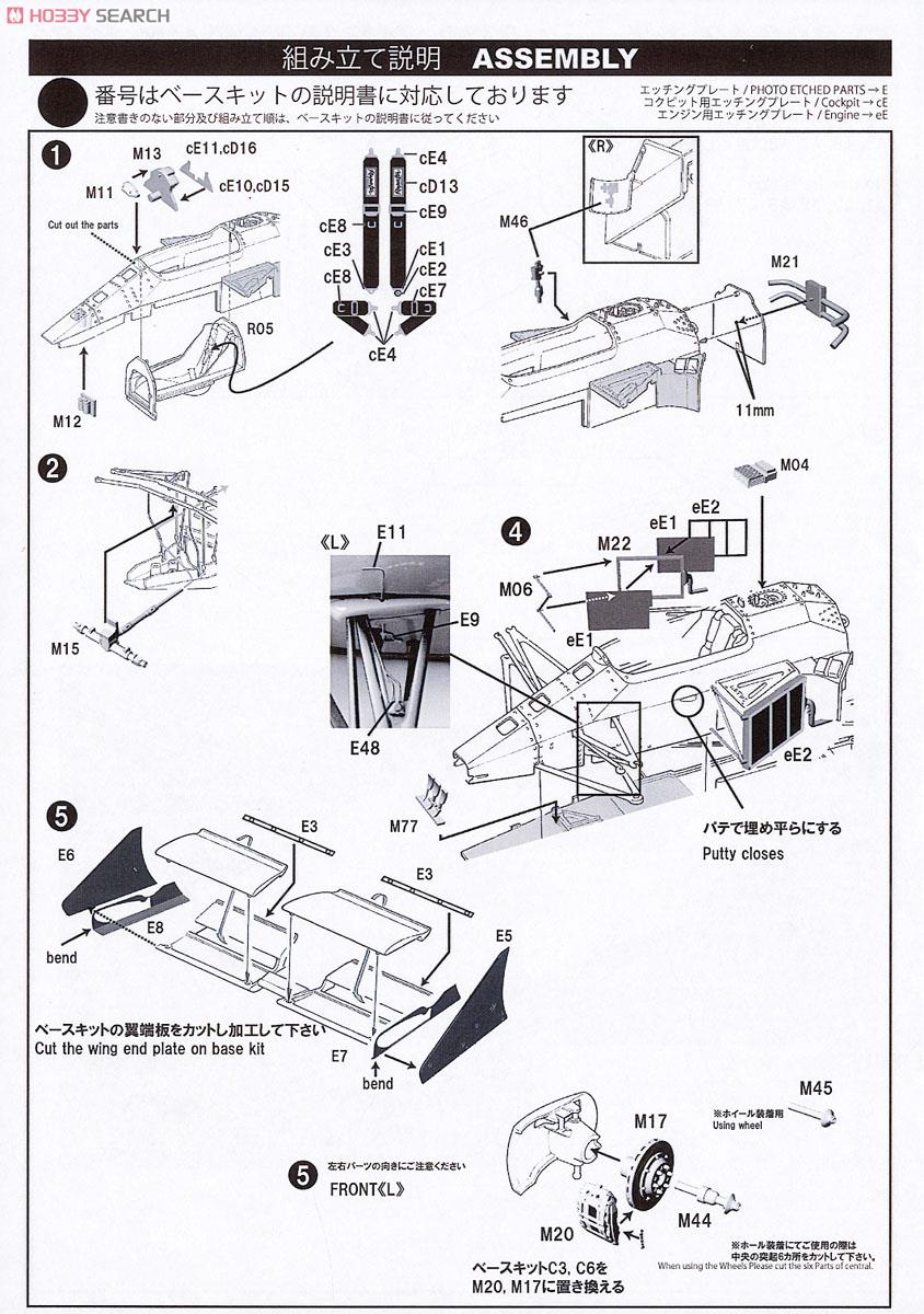 Type99TB JAPAN GP 1987 トランスキット (レジン・メタルキット) 設計図1