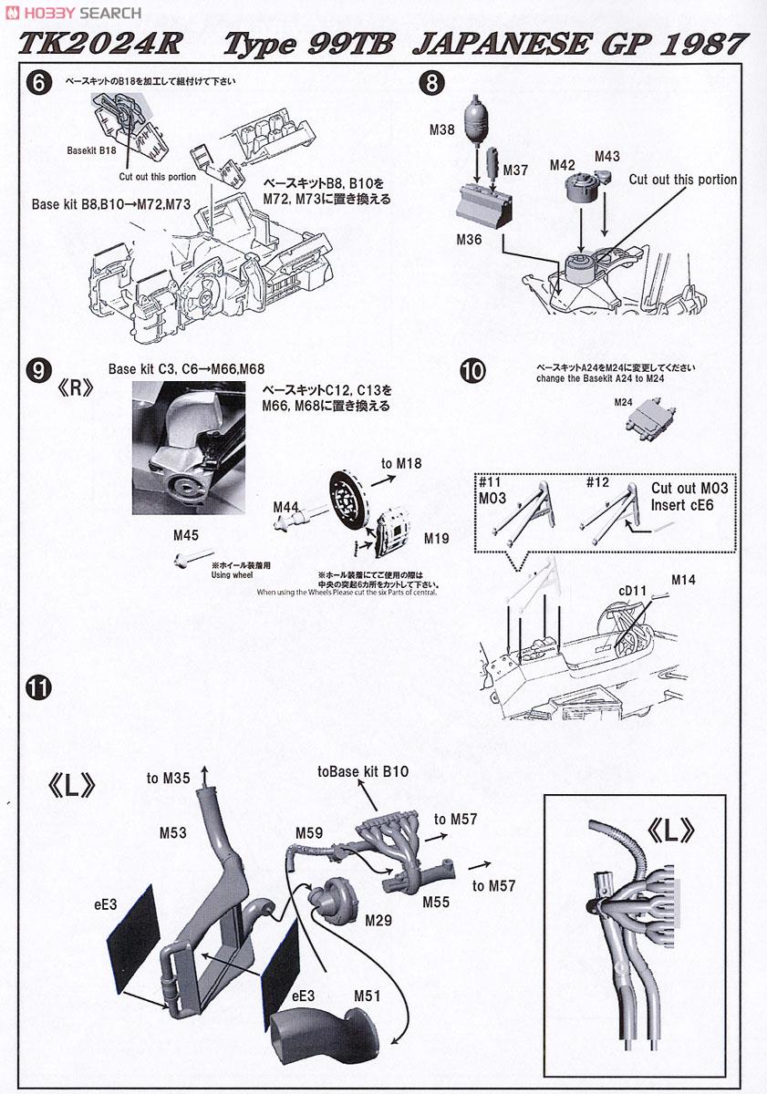 Type99TB JAPAN GP 1987 トランスキット (レジン・メタルキット) 設計図2