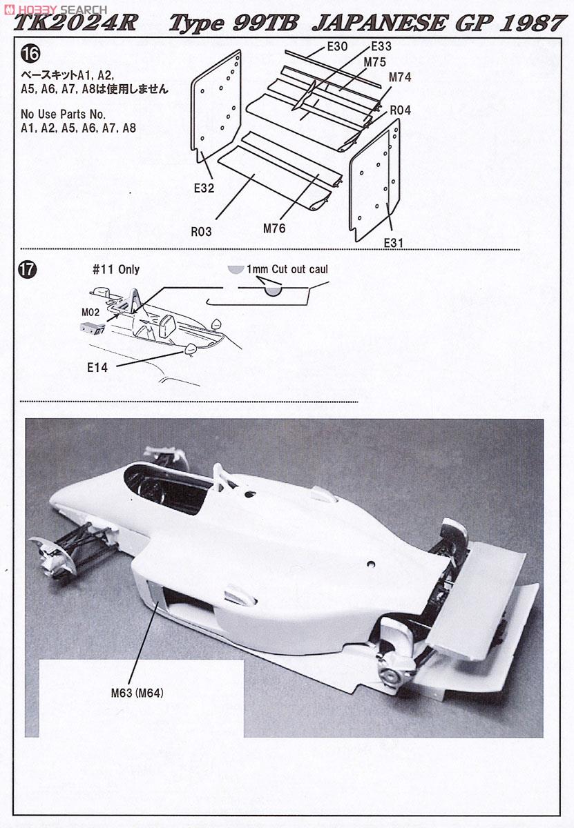 Type99TB JAPAN GP 1987 トランスキット (レジン・メタルキット) 設計図4