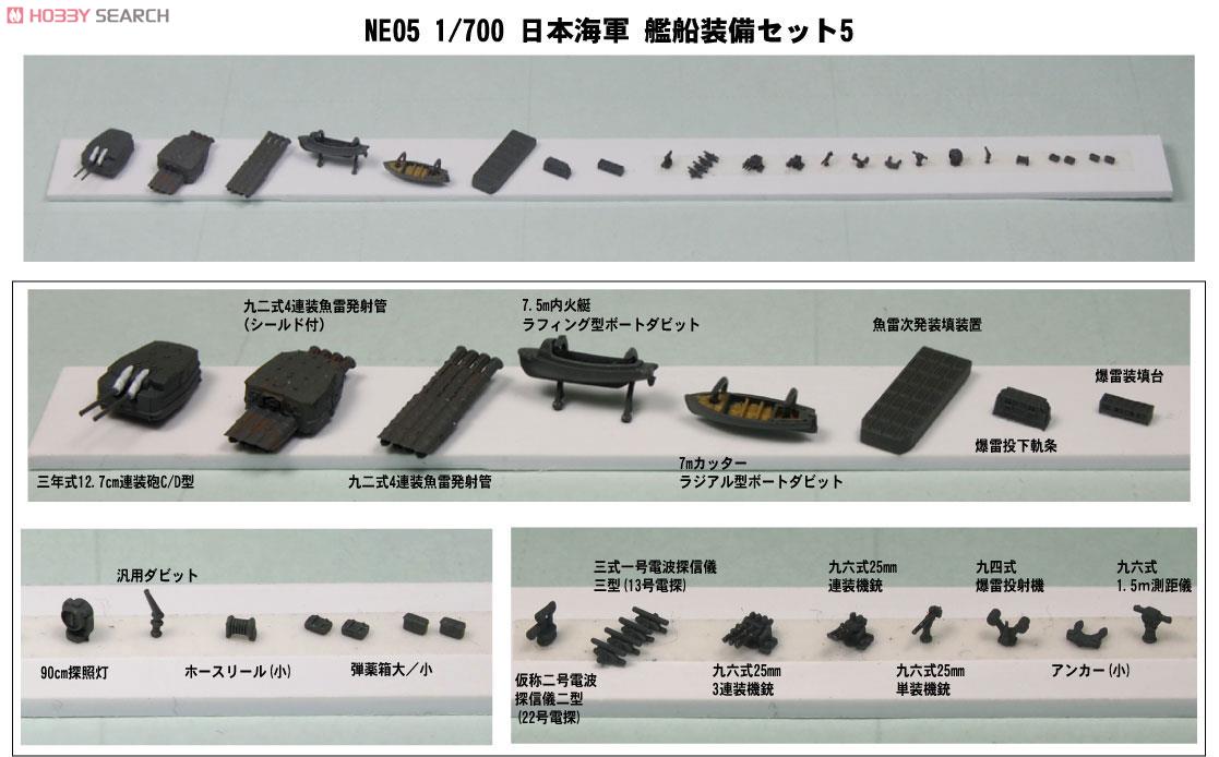 日本海軍陽炎型駆逐艦 天津風 (プラモデル) 商品画像7