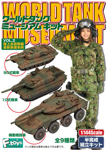 World Tank Museum Kit Vol.2 JGSDF -Latest Equipment Vehicle- (10 pieces) (Plastic model)