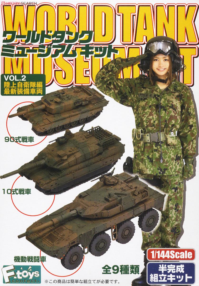 ワールドタンクミュージアム キットVol.2 陸上自衛隊編 -最新装備車両- (10個セット) (プラモデル) 商品画像15