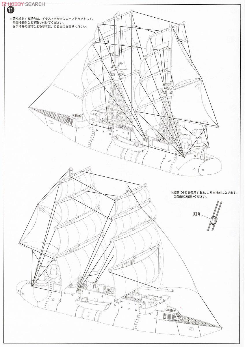 未来少年コナン バラクーダ号 (プラモデル) 設計図6