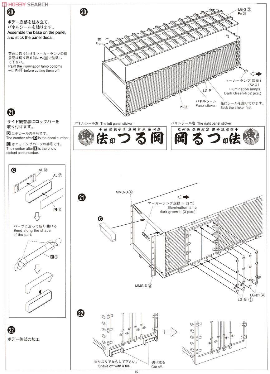 丸信輸送 第十一達喜丸 (大型冷凍車) (プラモデル) 設計図6
