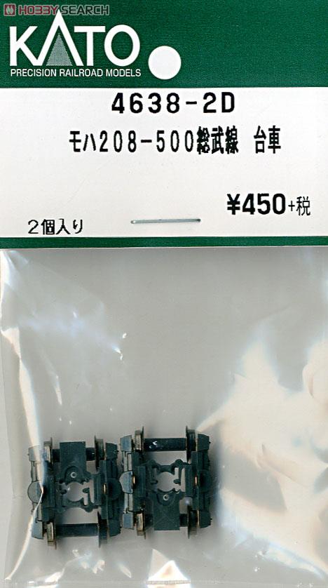 【Assyパーツ】 モハ208-500 総武線 台車 (2個入り) (鉄道模型) 商品画像1