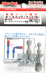 極細リード線用ホースエンド/ナット (10個入) (アクセサリー)