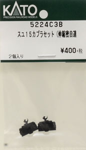 [ Assy Parts ] Coupler Set for Suyu15 (Tight Lock) (2pcs.) (Model Train)