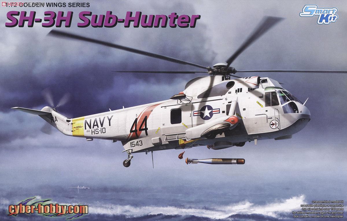 アメリカ海軍 対潜ヘリ シーキング SH-3H (プラモデル) パッケージ1