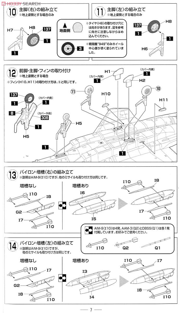 F-15J 千歳 2009 戦競 (無彩色キット) (プラモデル) 設計図4