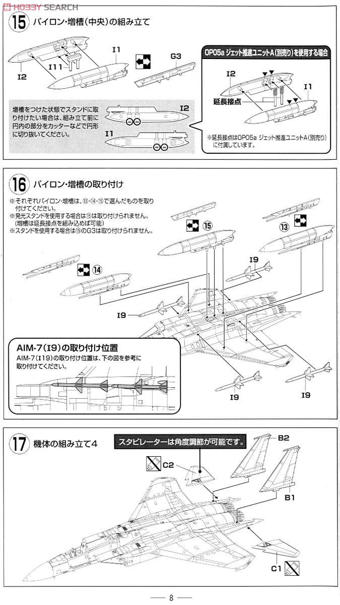 F-15J 千歳 2009 戦競 (無彩色キット) (プラモデル) 設計図5