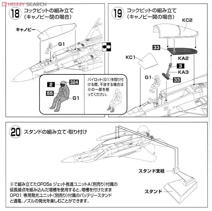 F-15J 千歳 2009 戦競 (無彩色キット) (プラモデル) 設計図6