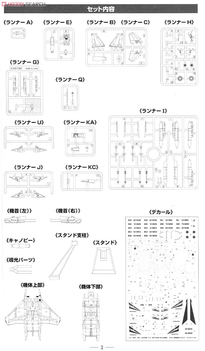 F-15J 千歳 2009 戦競 (無彩色キット) (プラモデル) 設計図7