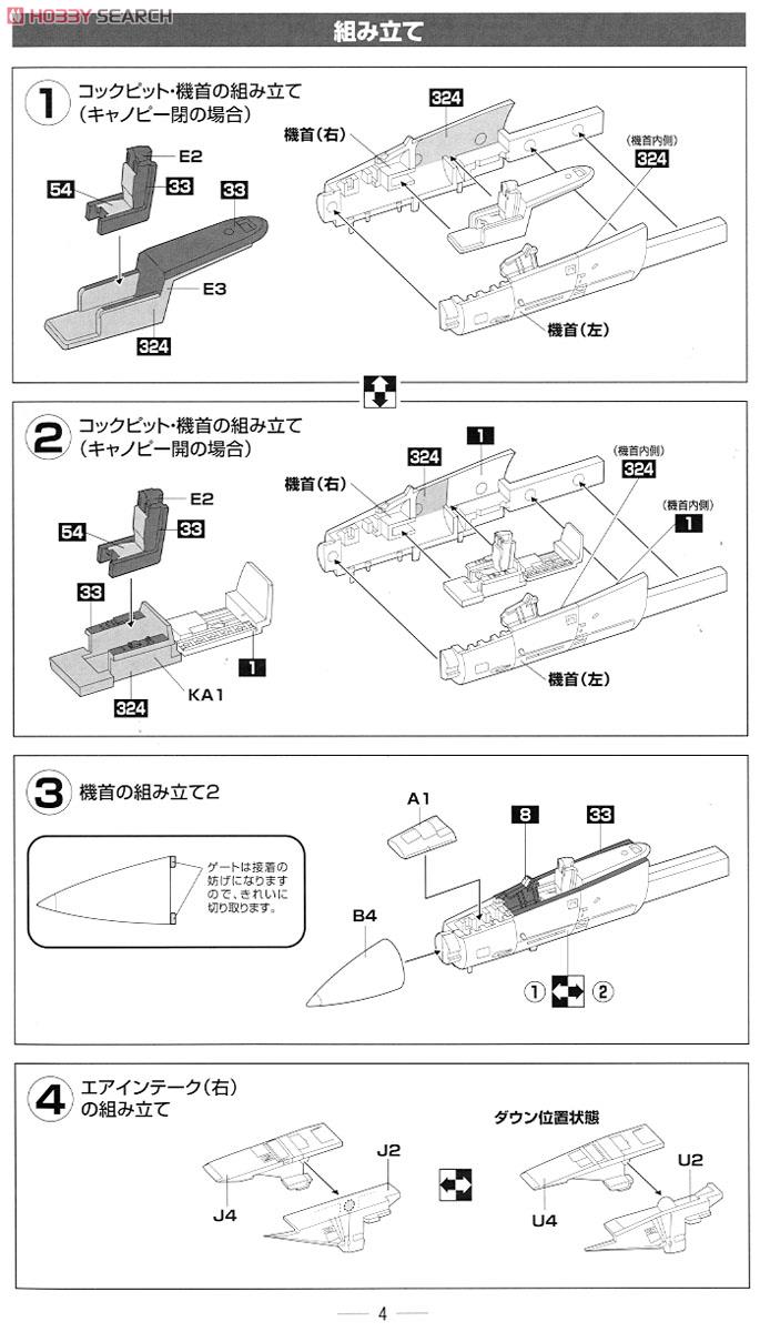 F-15J 千歳 2013 戦競 (無彩色キット) (プラモデル) 設計図1