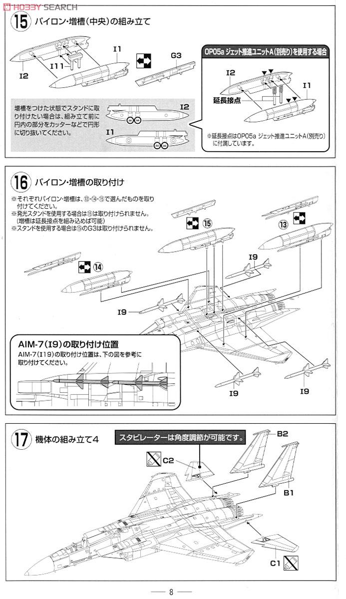 F-15J 千歳 2013 戦競 (無彩色キット) (プラモデル) 設計図5