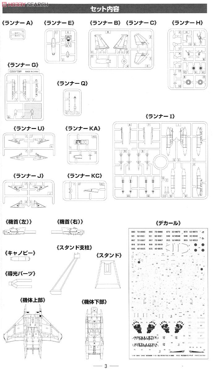 F-15J 千歳 2013 戦競 (無彩色キット) (プラモデル) 設計図7