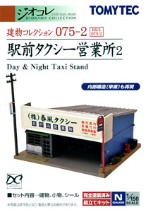 建物コレクション 075-2 駅前タクシー営業所 2 (鉄道模型)