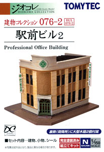 建物コレクション 076-2 駅前ビル 2 (鉄道模型)