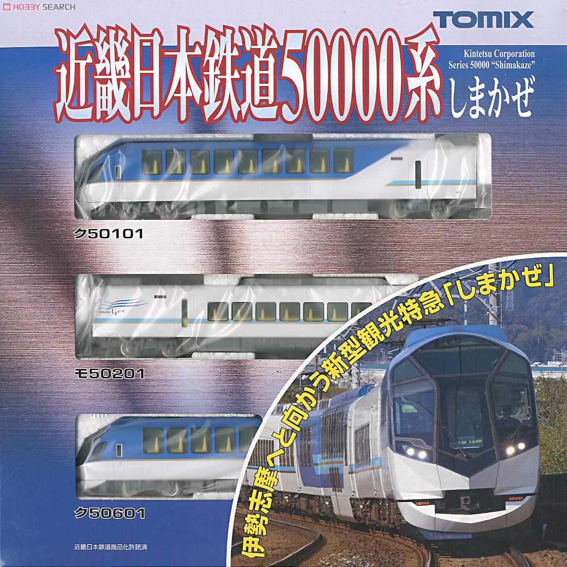 近畿日本鉄道 50000系 しまかぜ (基本・3両セット) (鉄道模型) パッケージ1