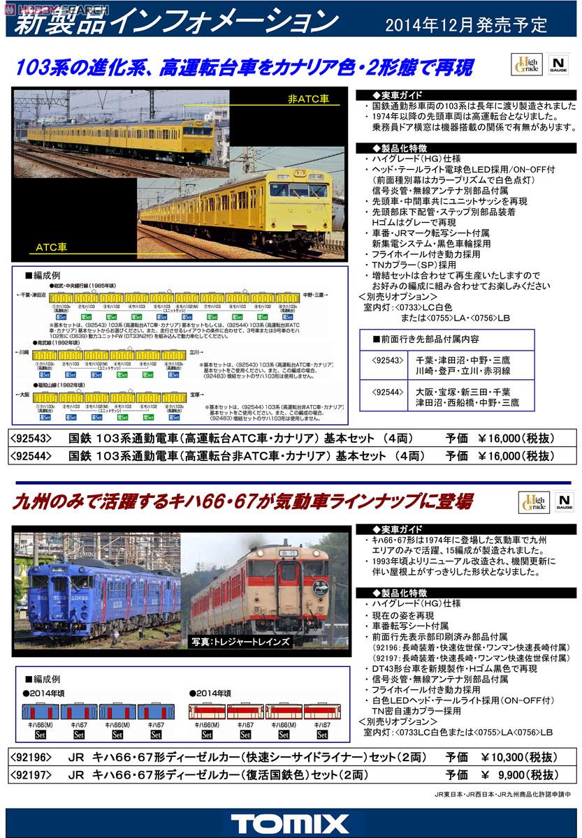 J.R. Diesel Train Type KIHA66/67 (J.N.R. Color Revival) (2-Car Set) (Model Train) About item1
