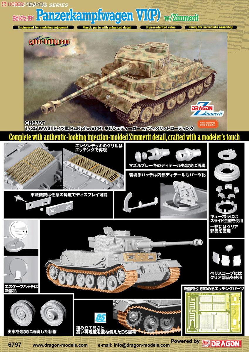 WW.II ドイツ軍 Pz.Kpfw.VI(P) ポルシェティーガー w/ツィメリットコーティング (プラモデル) その他の画像2