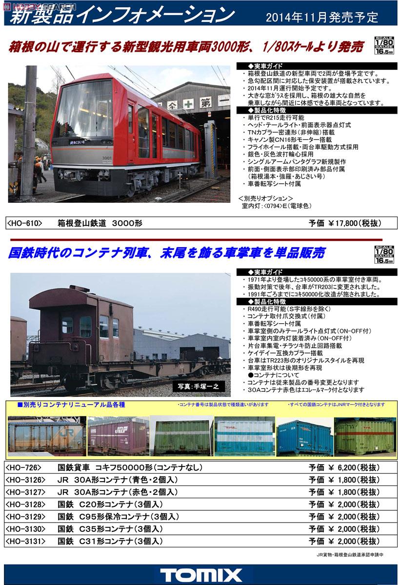 16番(HO) JR 30A形コンテナ (青色・2個入) (鉄道模型) 解説1