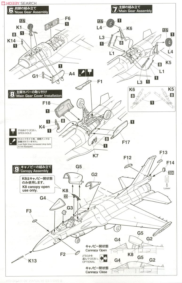 三菱 F-2A `試作1号機 スペシャルマーキング` (プラモデル) 設計図2