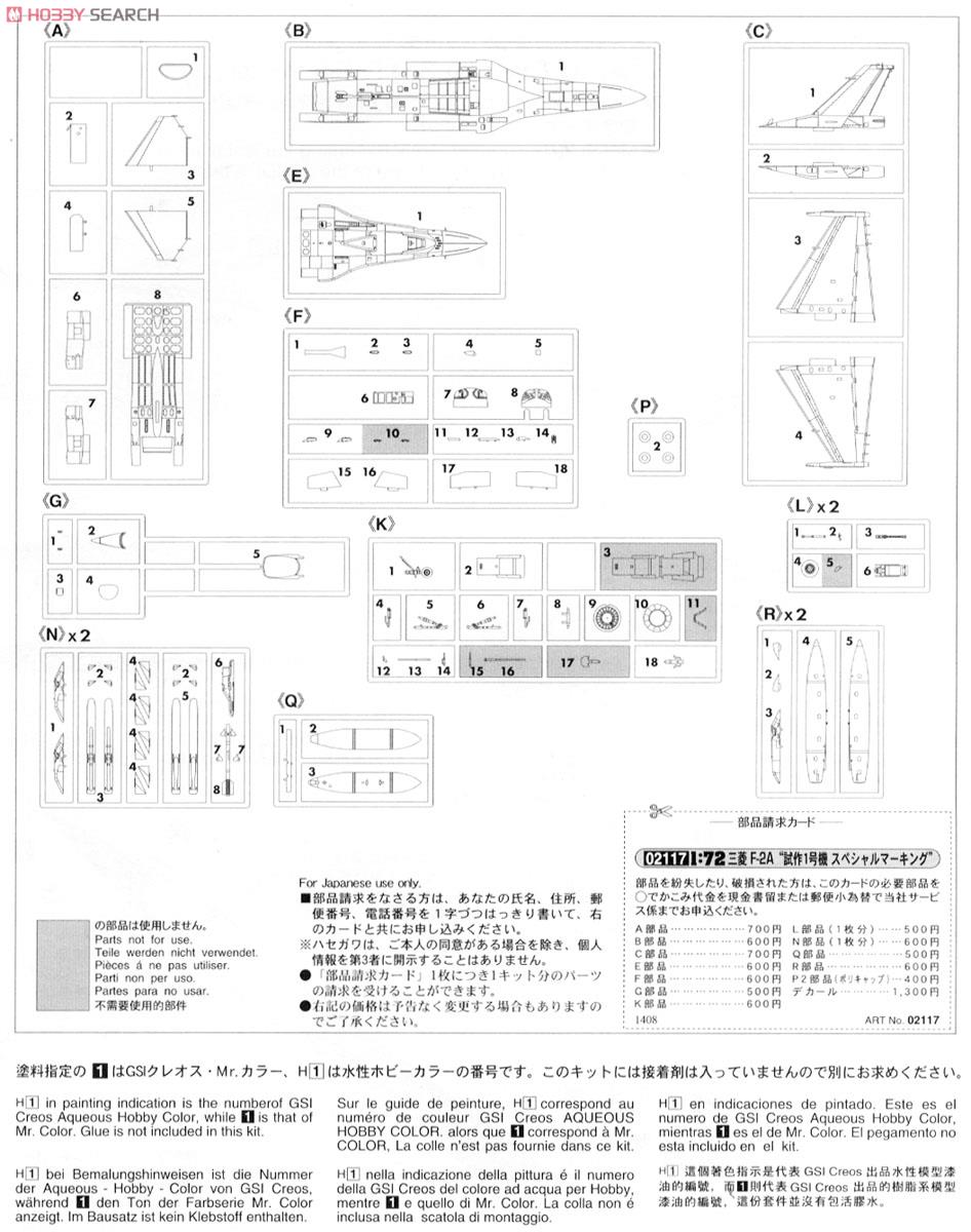 三菱 F-2A `試作1号機 スペシャルマーキング` (プラモデル) 設計図3