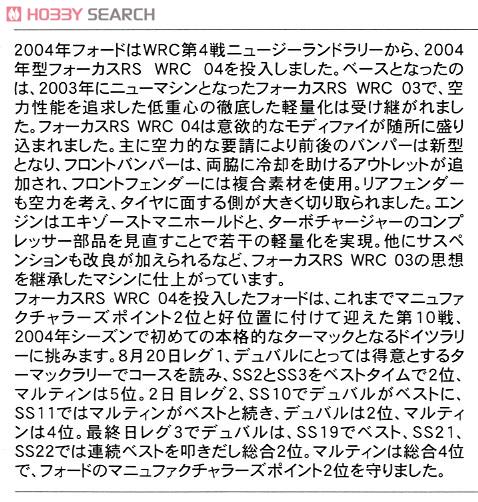 フォード フォーカスRS WRC04 `2004 ドイツ ラリー` (プラモデル) 解説1