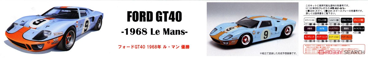 フォードGT40 `68 ルマン優勝車 (プラモデル) その他の画像1