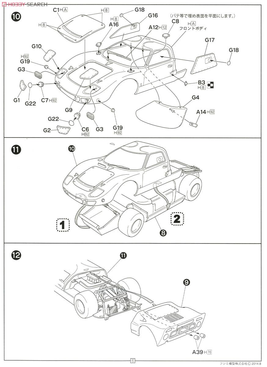 フォードGT40 `68 ルマン優勝車 (プラモデル) 設計図4