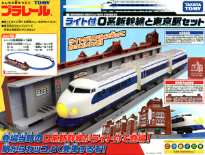 Shinkansen Series 0 (w/Head Light) & Tokyo Station Set (4-Car Set + Oval Set) (Plarail)
