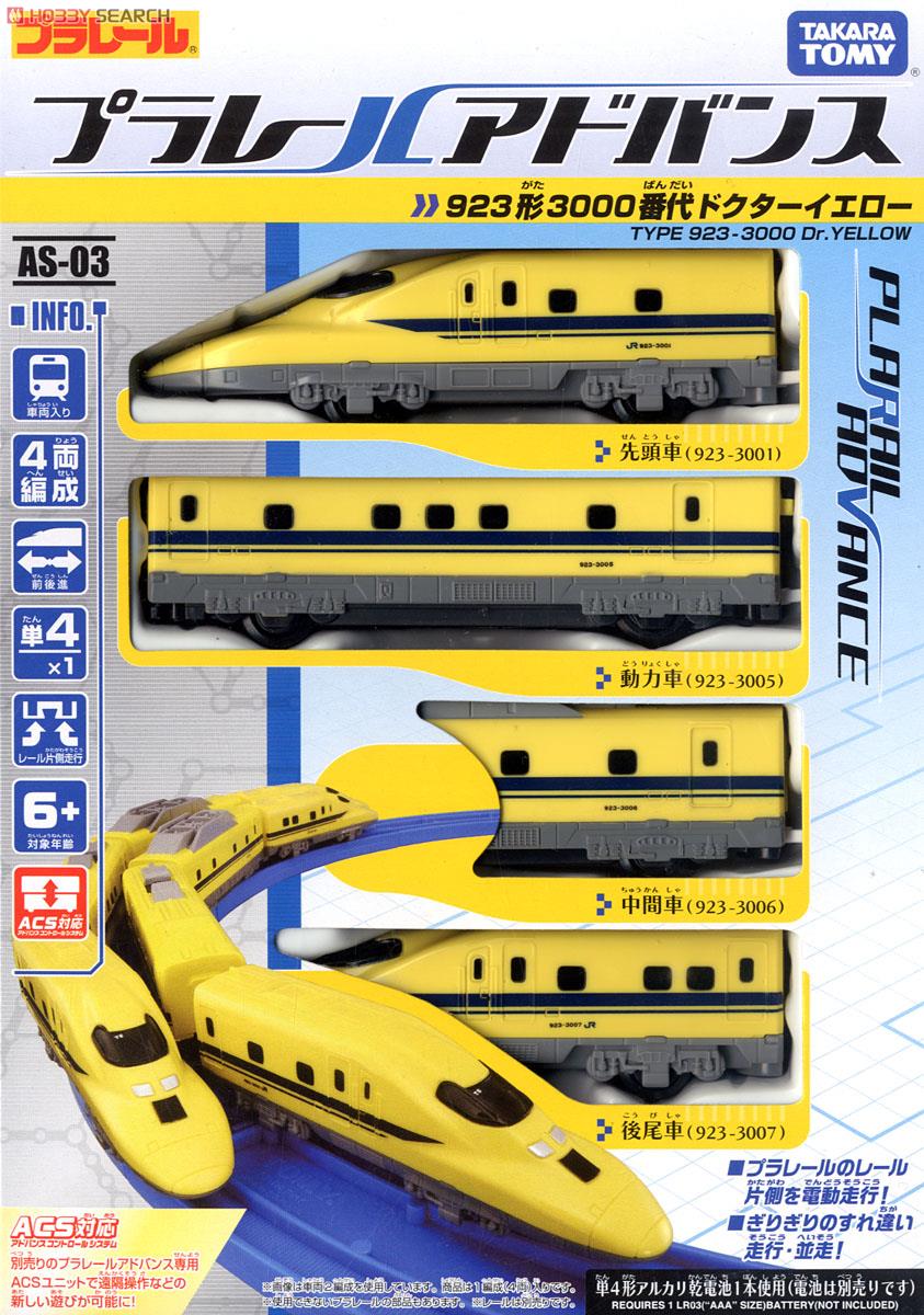 プラレールアドバンス AS-03 923形3000番代ドクターイエロー (ASC対応) (4両セット) (プラレール) パッケージ1