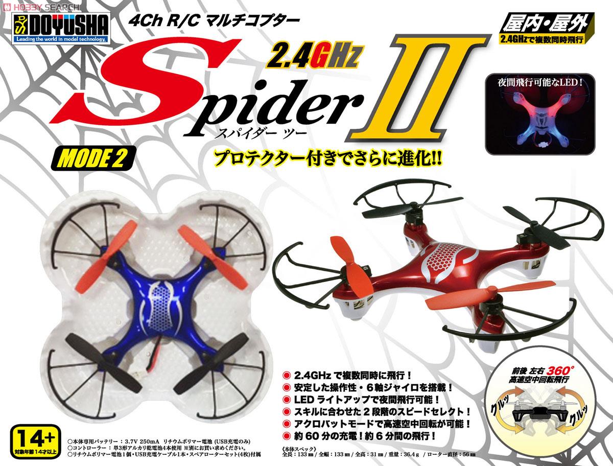 スパイダーII MODE2 (青) (ラジコン) パッケージ1