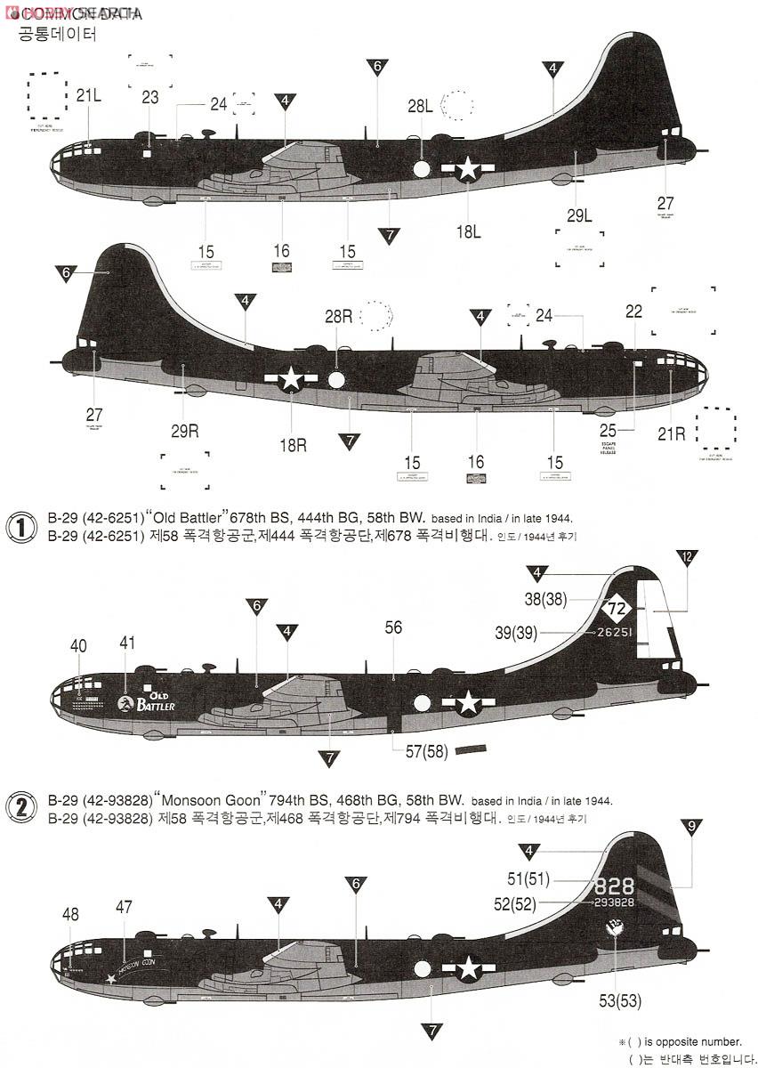 B-29A `オールドバトラー` (プラモデル) 塗装2