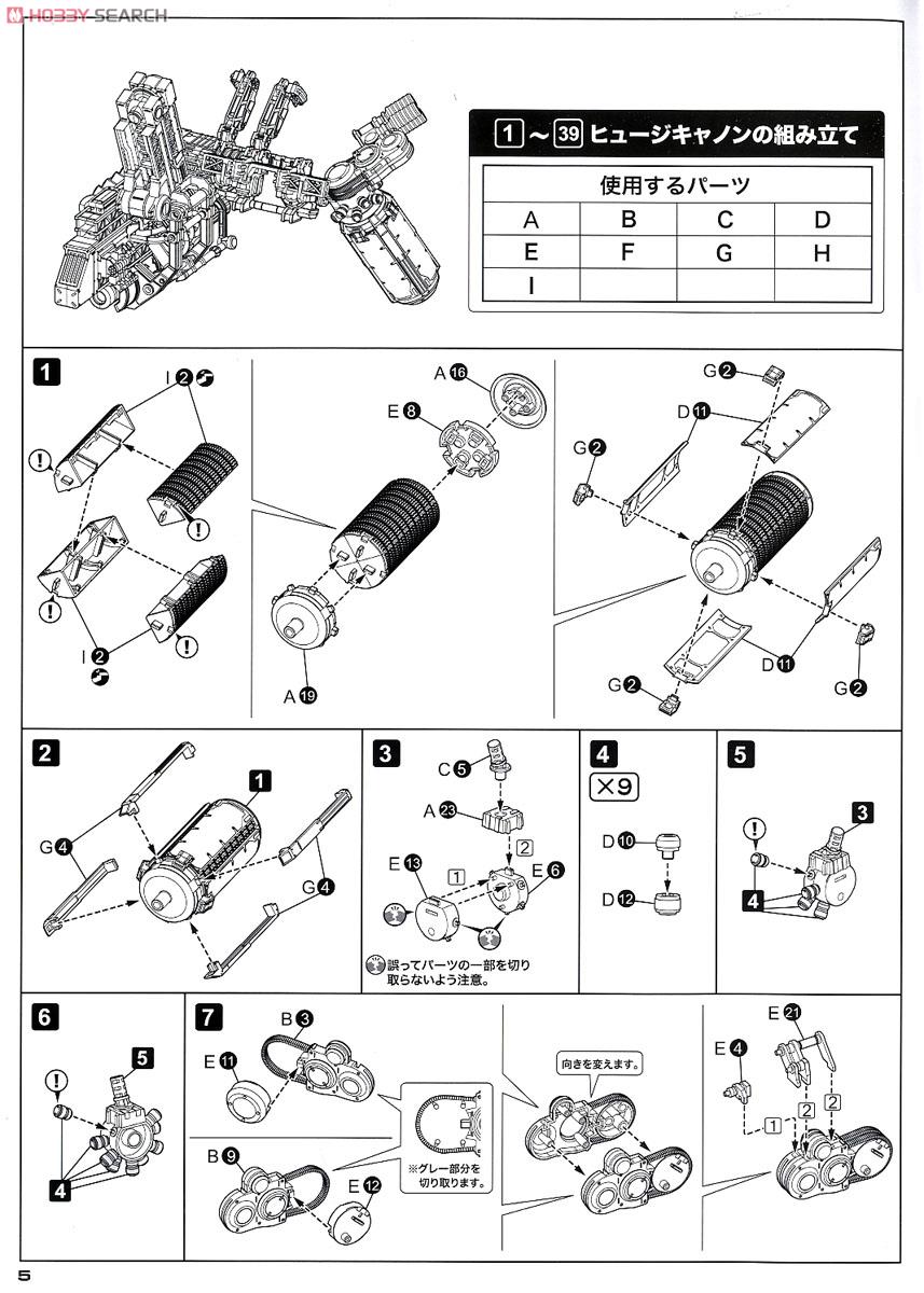 Overd Weapon Set [First Limited Edition] (Plastic model) Assembly guide1