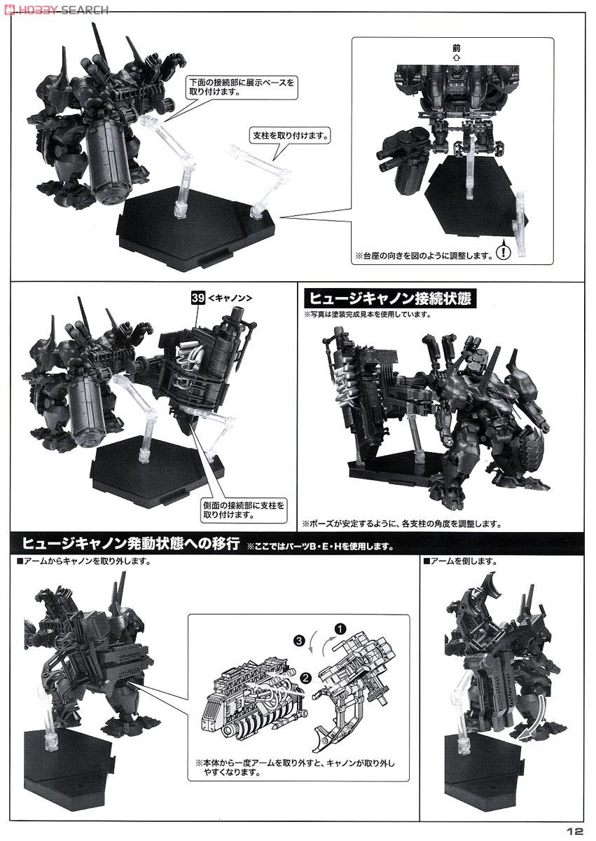 Overd Weapon Set [First Limited Edition] (Plastic model) Assembly guide8