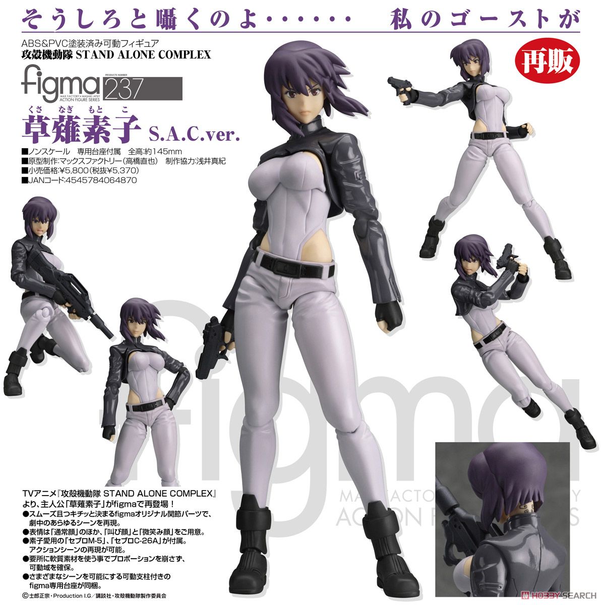 figma 草薙素子 S.A.C.ver. (フィギュア) 商品画像8