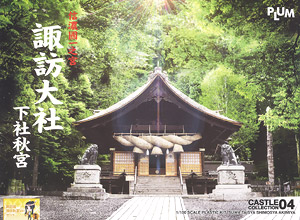 Suwa taisha Shimosha Akimiya -Suwahime Onbashira Akimiya Set- (Plastic model)