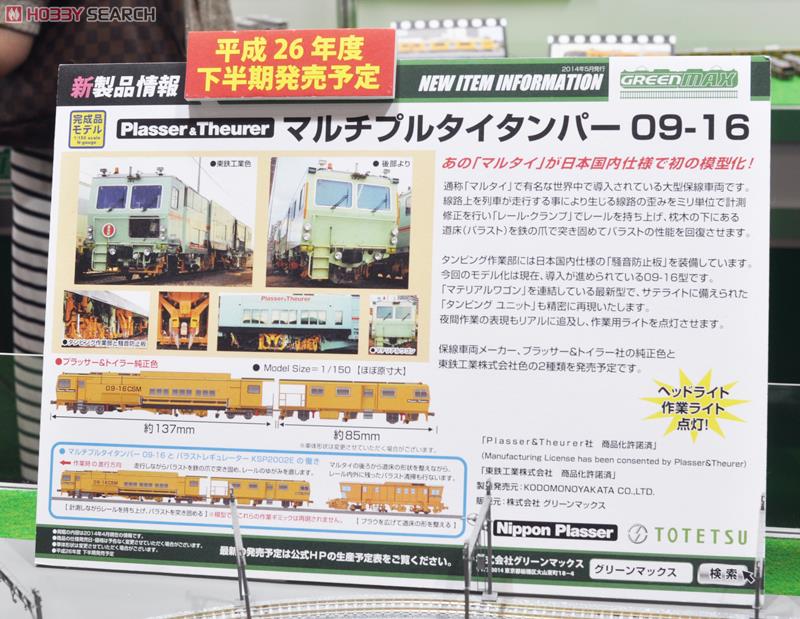 マルチプルタイタンパー 09-16 東鉄工業色 (動力付き) (鉄道模型) その他の画像5