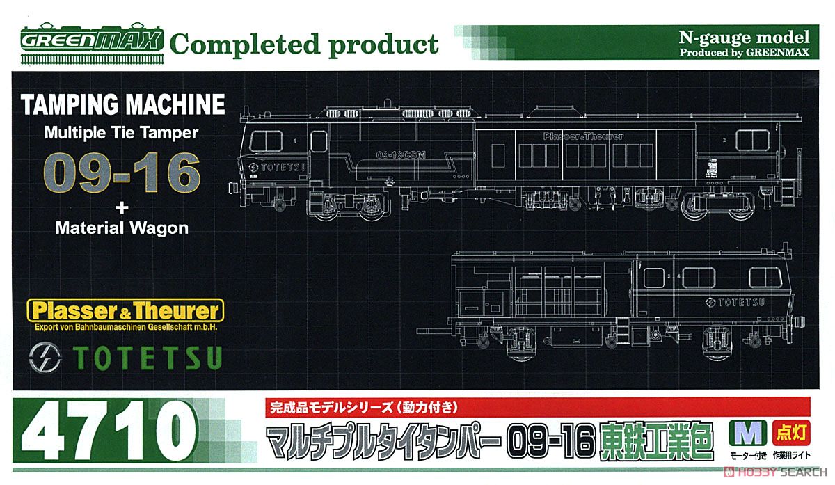 マルチプルタイタンパー 09-16 東鉄工業色 (動力付き) (鉄道模型) パッケージ1