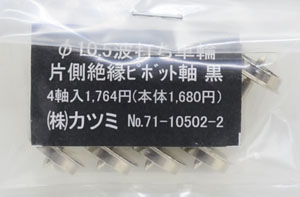 16番 φ10.5mm波打ち車輪 片側絶縁ピボット軸 (黒) (4軸入) (鉄道模型)